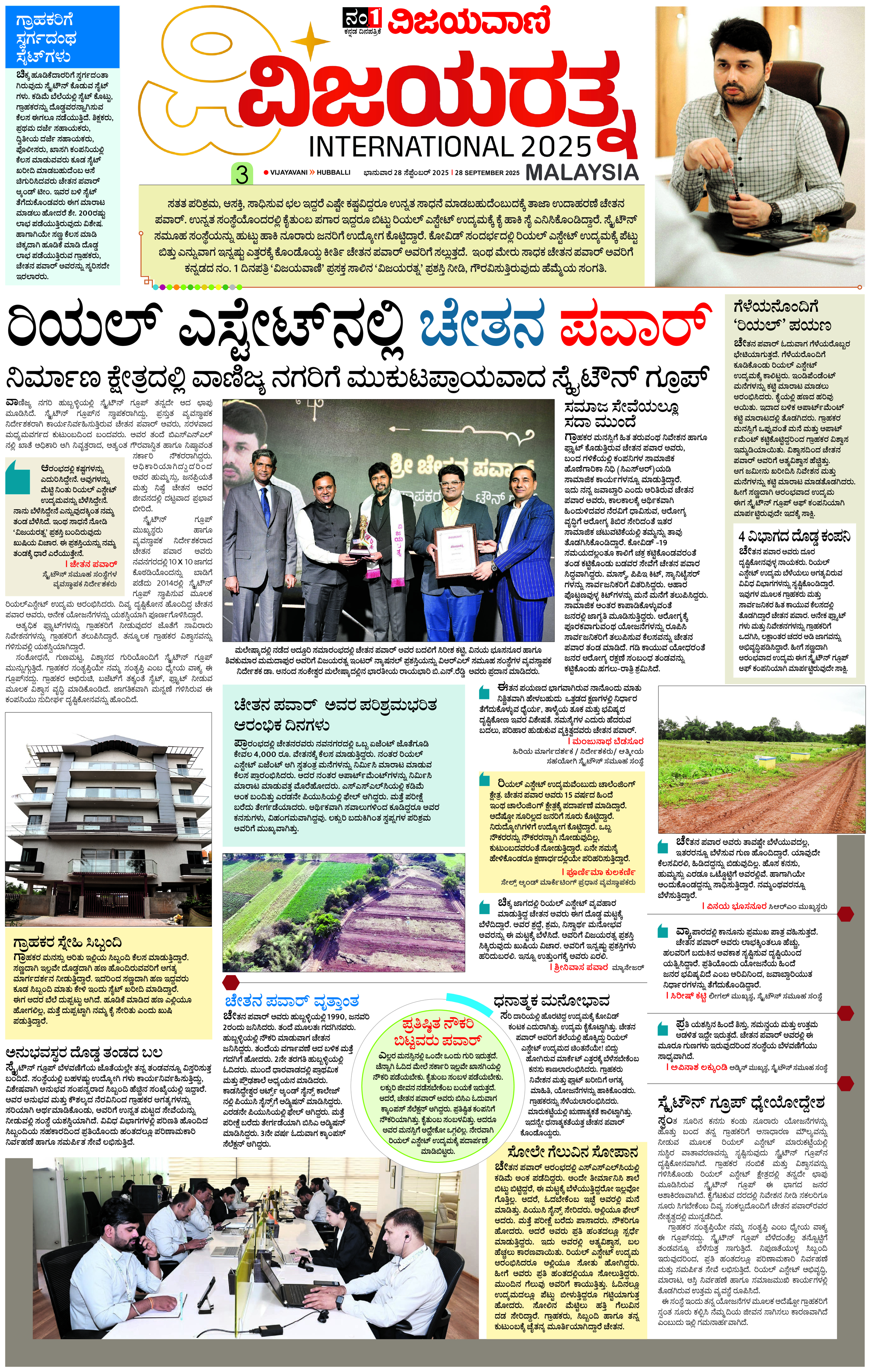 Vijayavani Kannada newspaper feature on SKYTOWN GROUP and Managing Director Chetan Pawar, covering the Vijayaratna International Awards 2025.